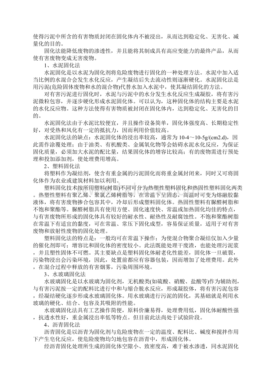 危废处置的常见方法详细版Word文档下载推荐.docx_第3页