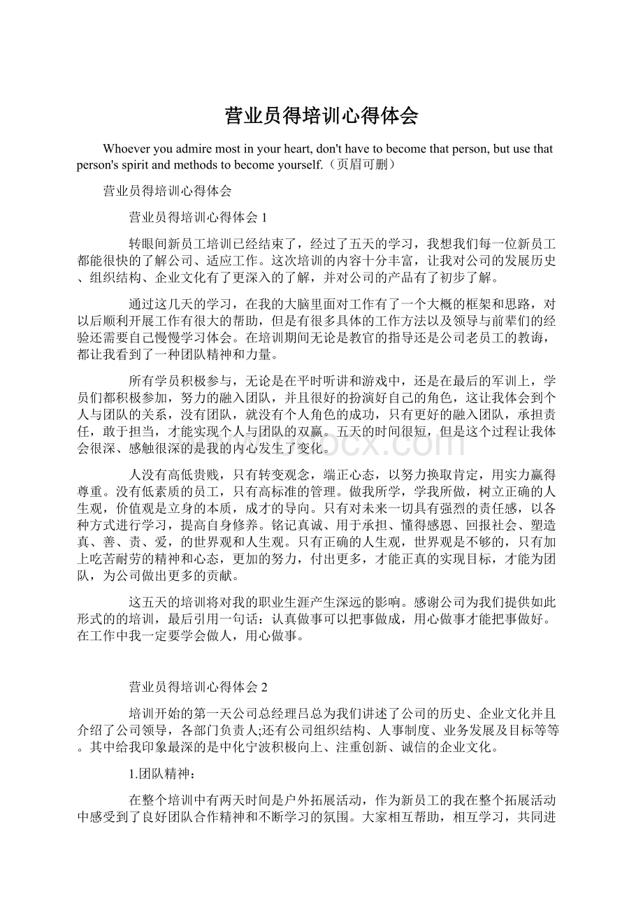 营业员得培训心得体会Word文件下载.docx_第1页