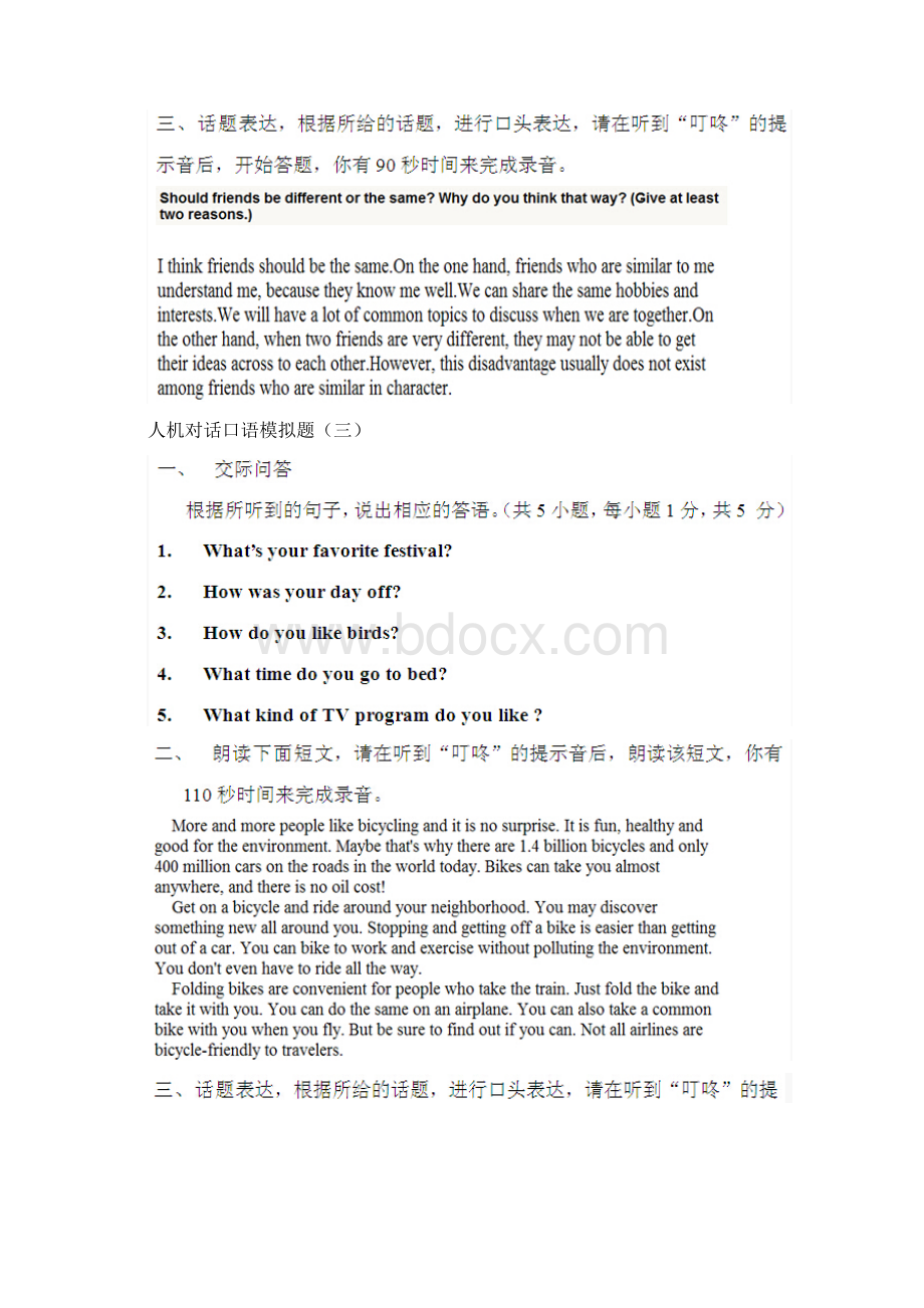 最新精心整理中考英语人机对话口语模拟题资料Word文档格式.docx_第3页