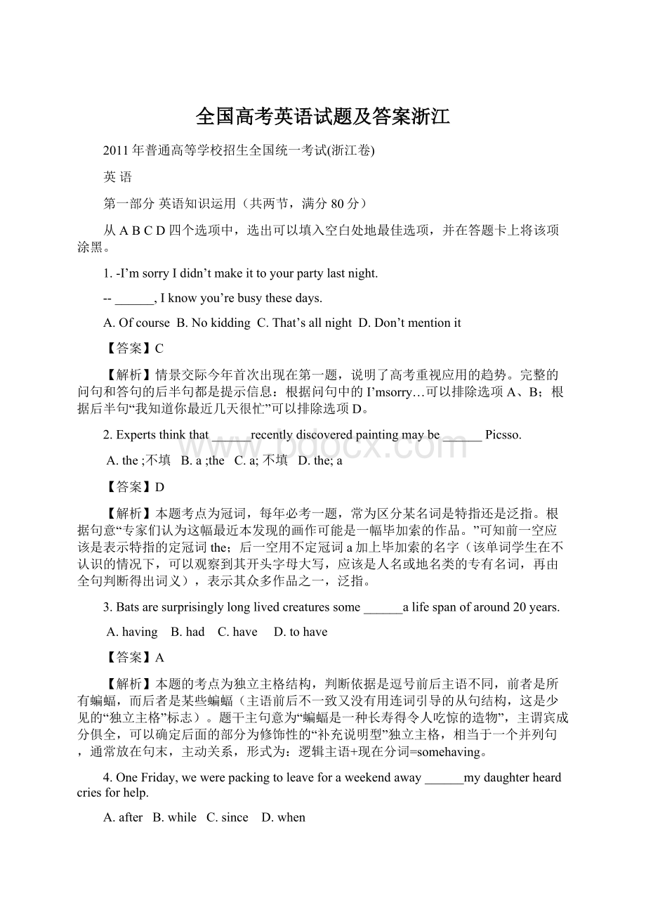 全国高考英语试题及答案浙江.docx_第1页