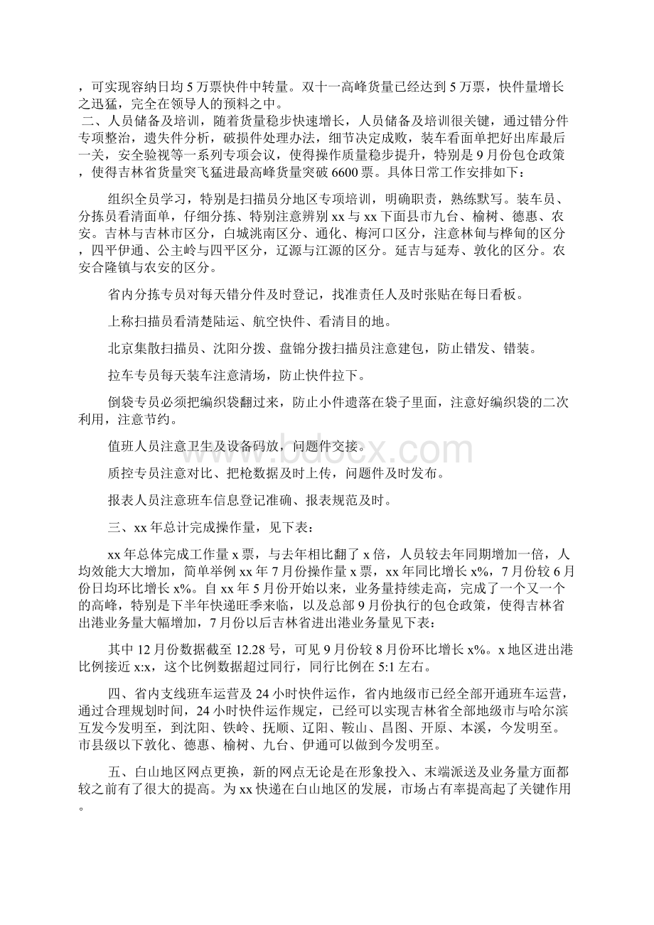 快递工作总结文档8篇.docx_第2页