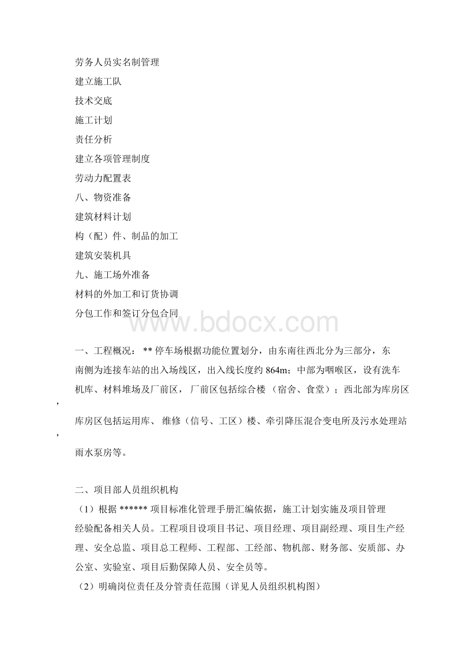 开工前工作计划docWord文档格式.docx_第3页