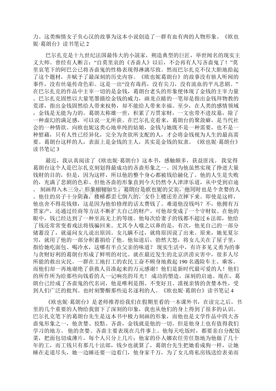 《欧也妮葛朗台》读书笔记.docx_第2页