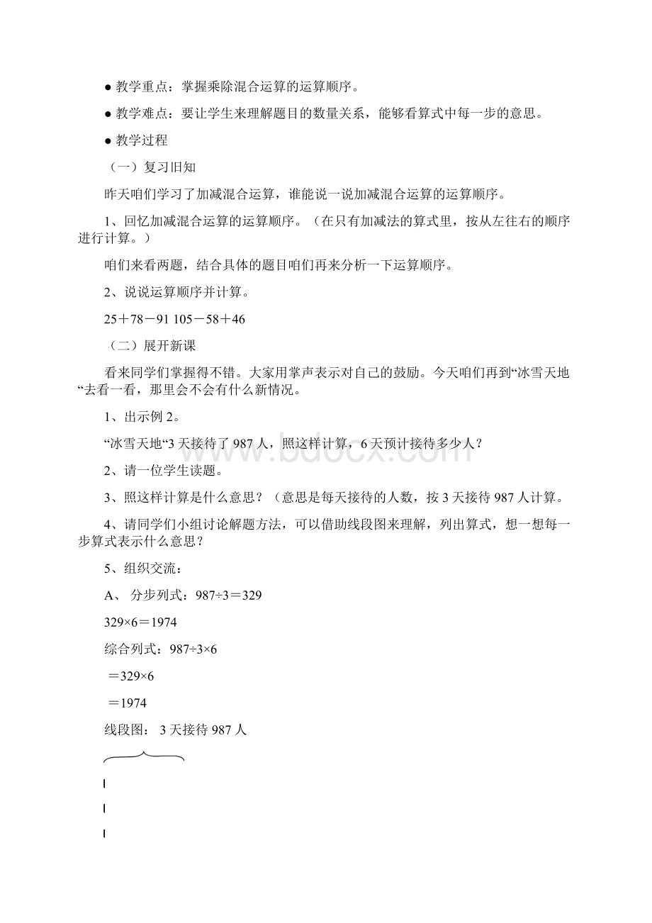 人教版小学数学四年级下册教案.docx_第3页