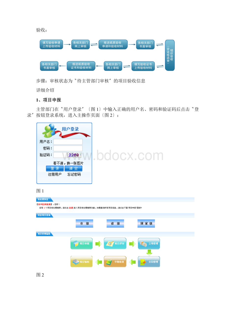 主管部门管理员用户手册苏州市科技局计划项目管理系统首.docx_第3页