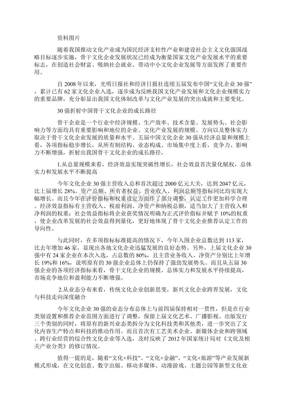 打造中国文化航母.docx_第3页