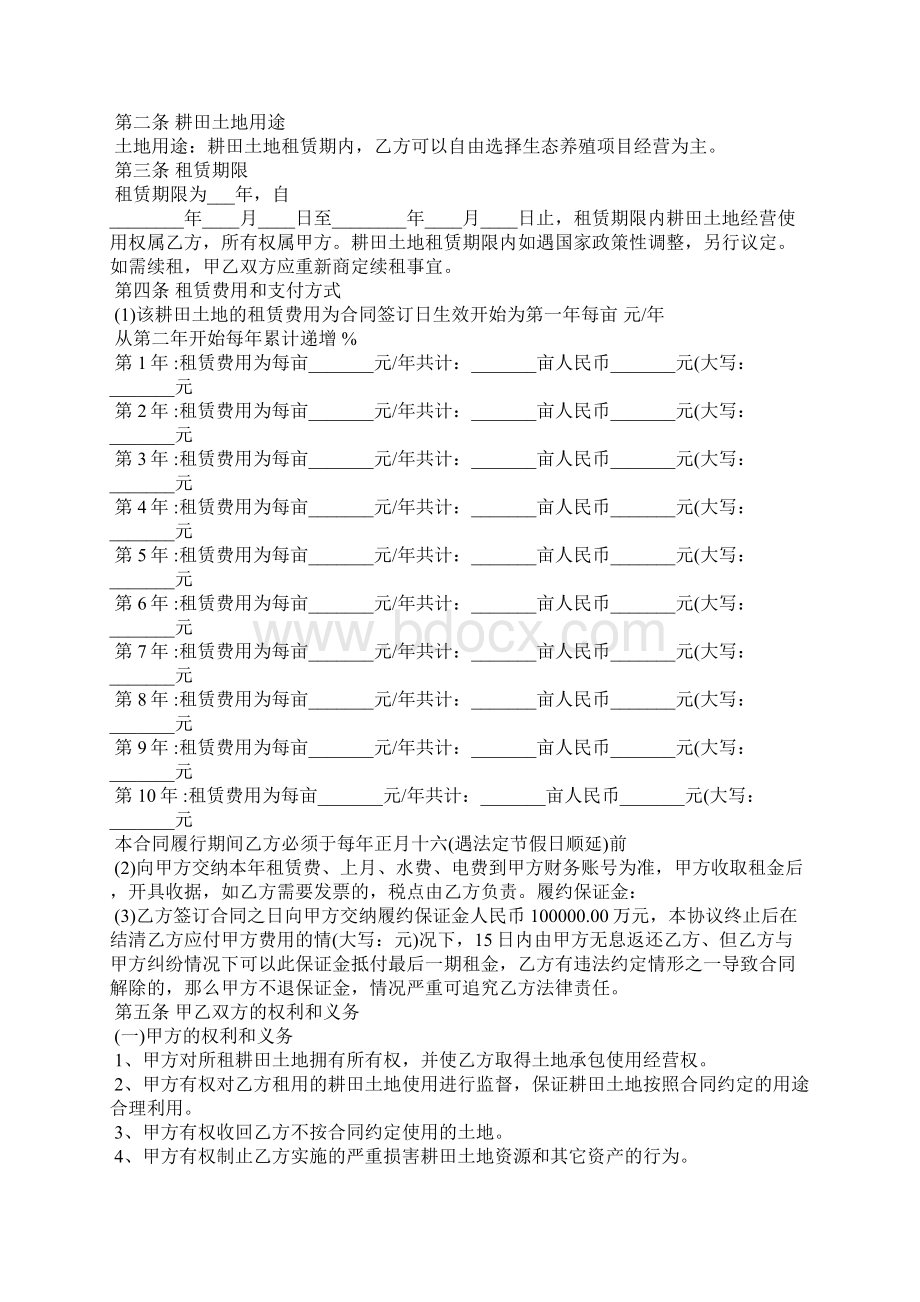 山林地租赁合同最新范本标准版docx.docx_第2页