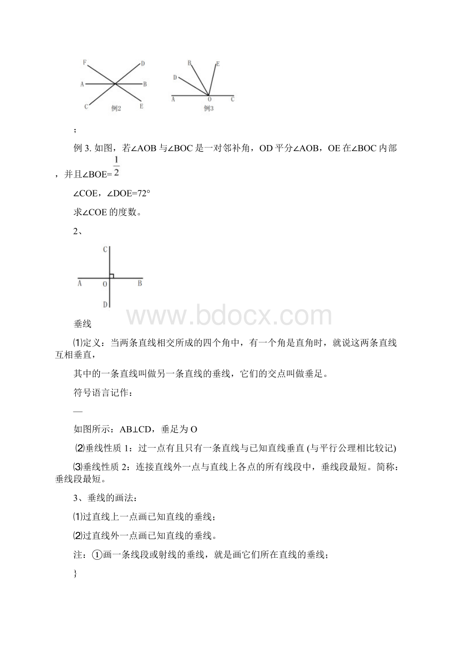 相交线与平行线知识点整理与练习文档格式.docx_第2页