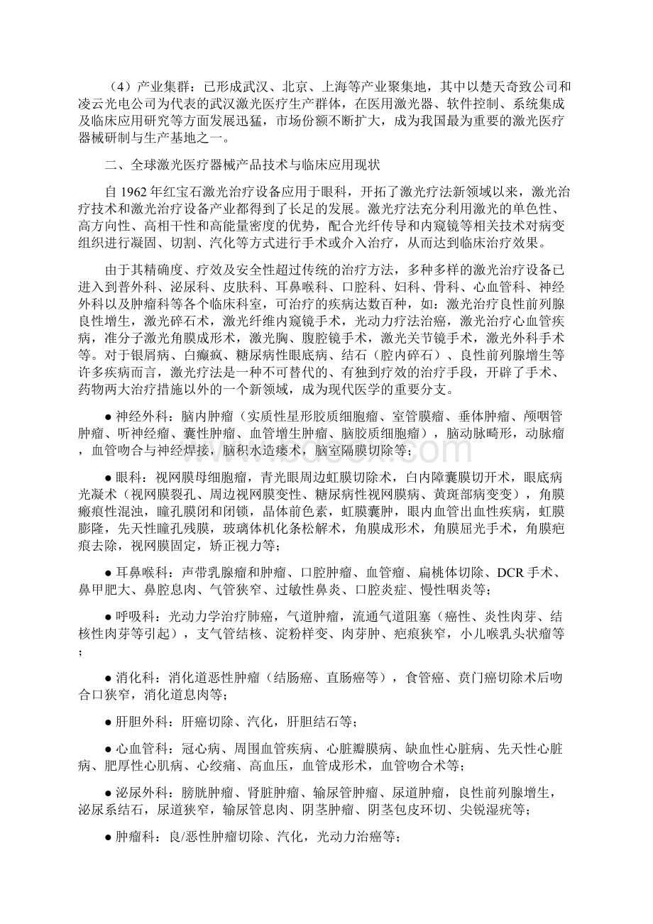 中国激光医疗器械产业技术发展文档格式.docx_第3页