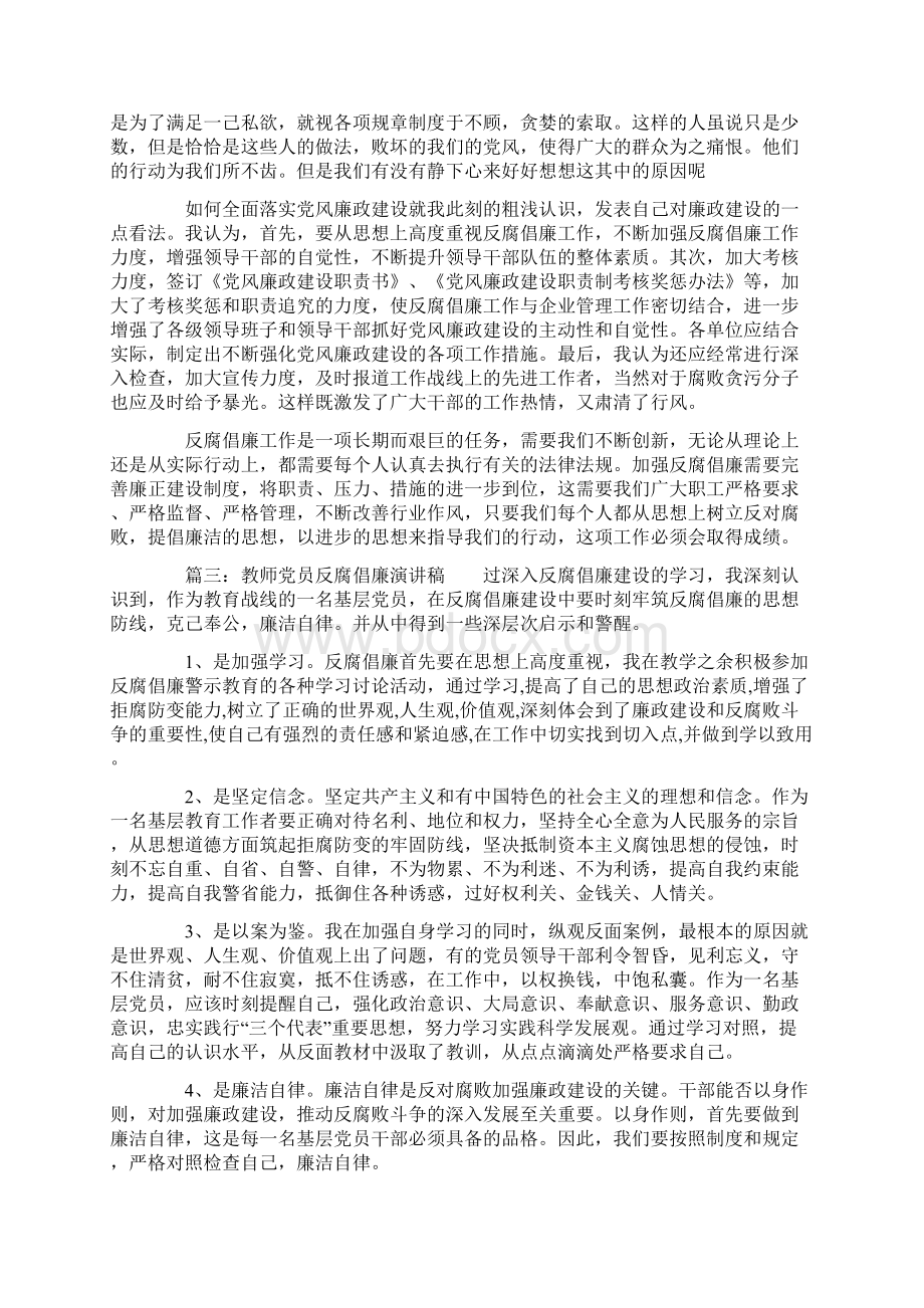 教师党员反腐倡廉演讲稿Word格式文档下载.docx_第2页