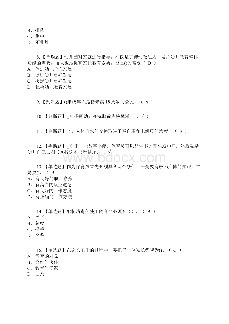 保育员中级考试内容及考试题库含答案参考60.docx_第2页