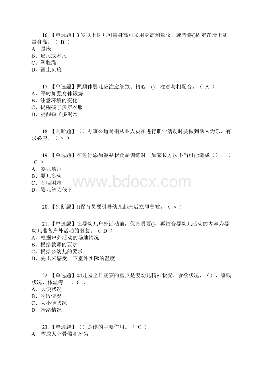 保育员中级考试内容及考试题库含答案参考60.docx_第3页