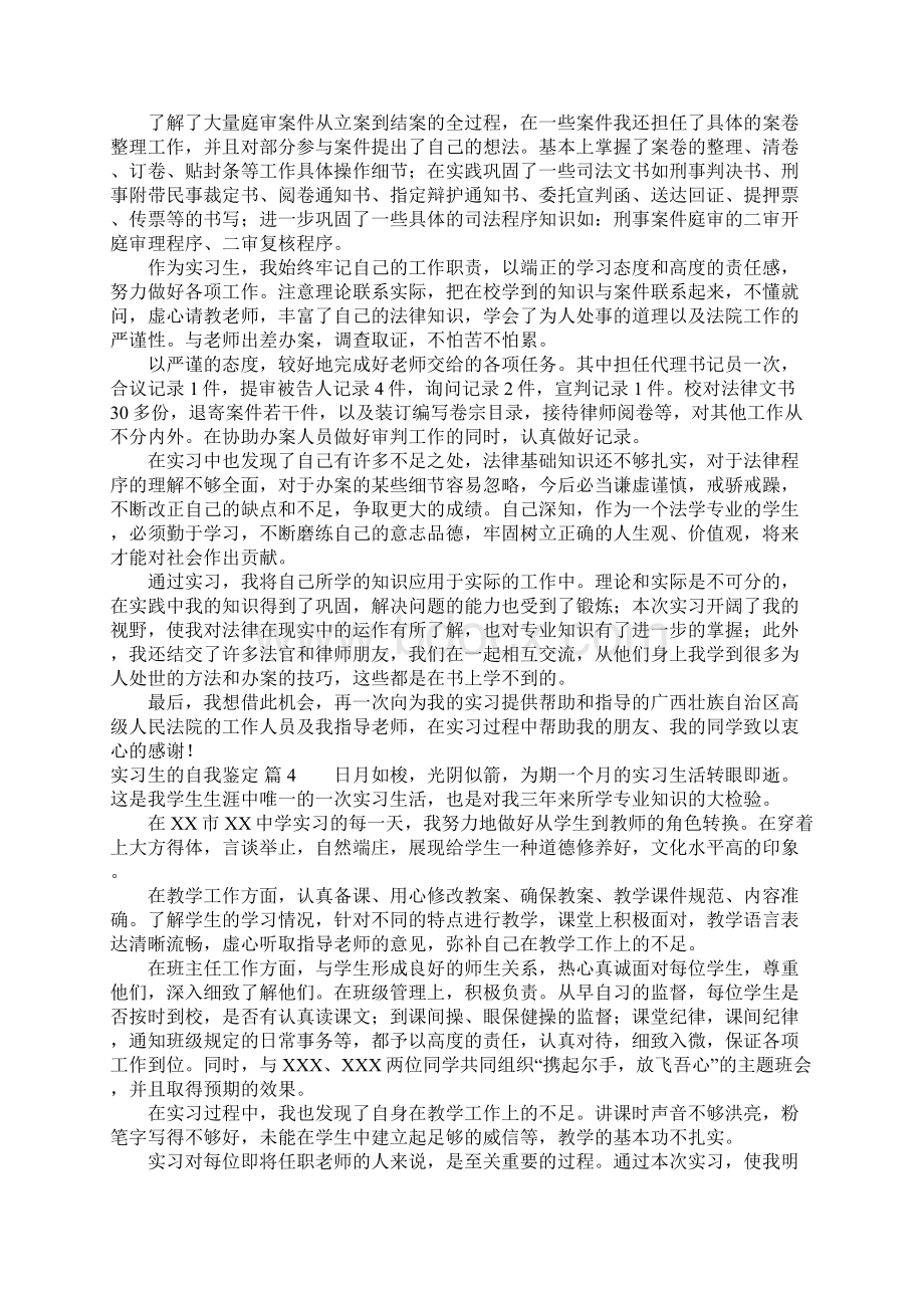 关于实习生的自我鉴定锦集十篇Word格式.docx_第2页