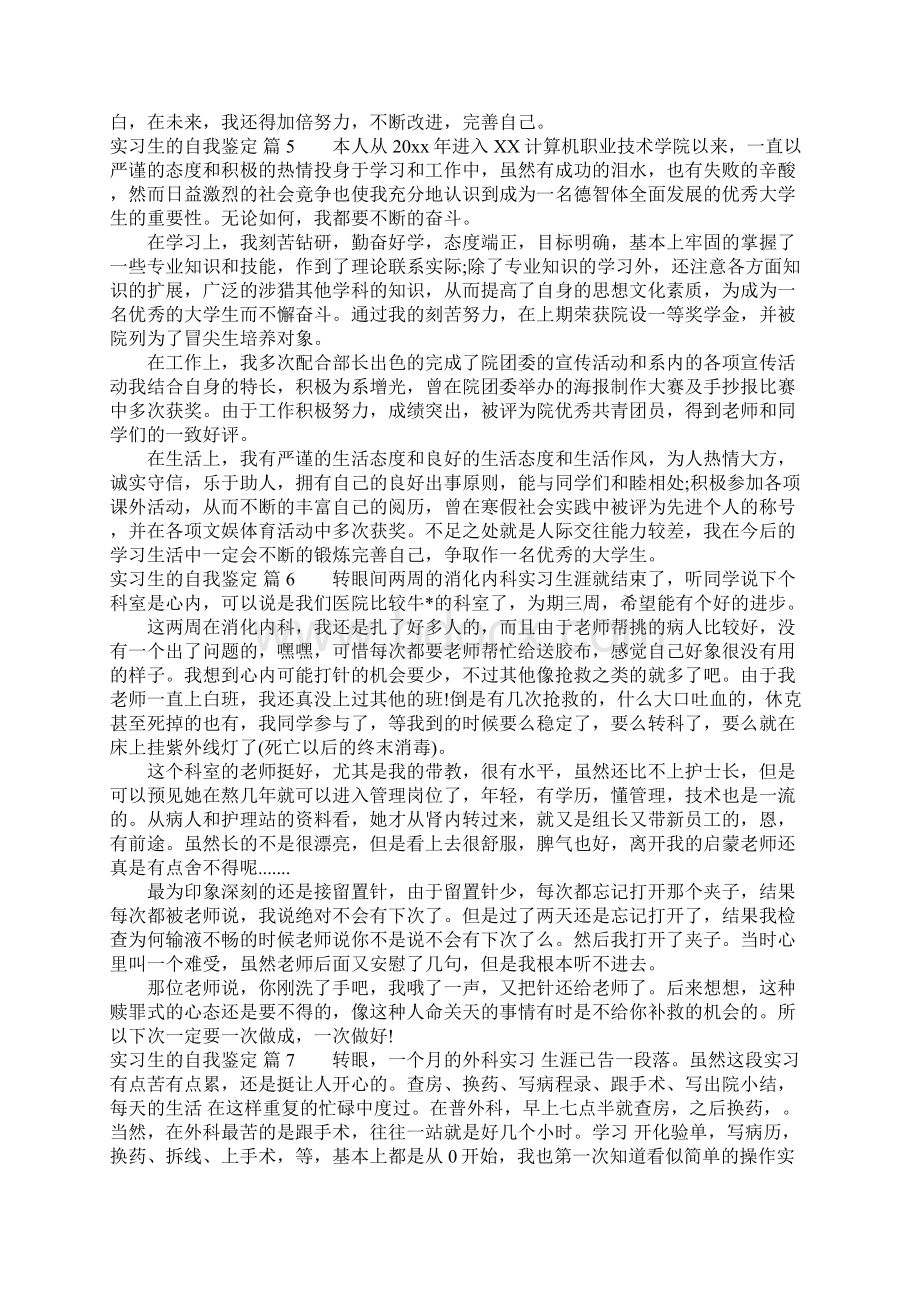 关于实习生的自我鉴定锦集十篇Word格式.docx_第3页