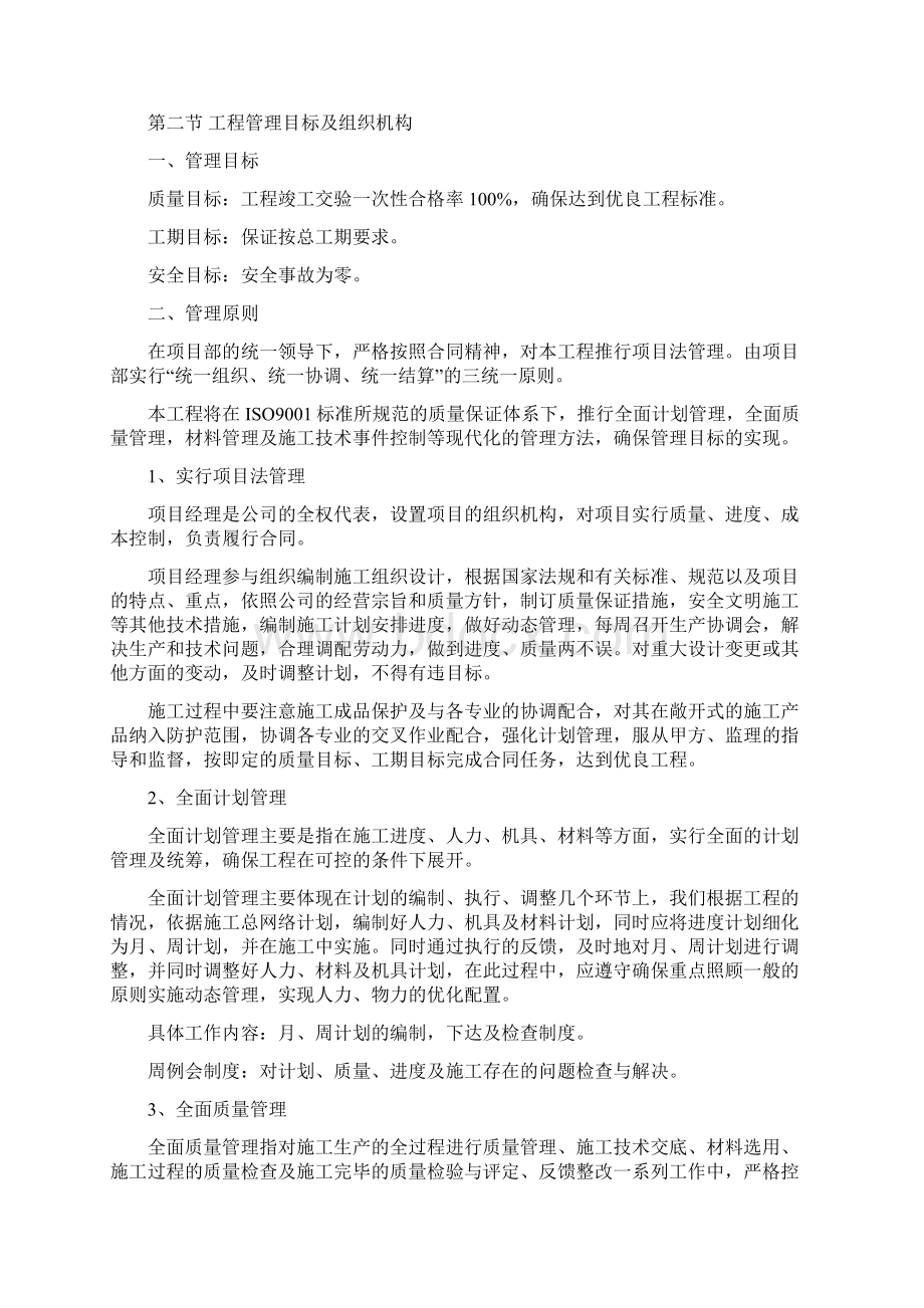 水电消防安装施工方案Word格式.docx_第2页