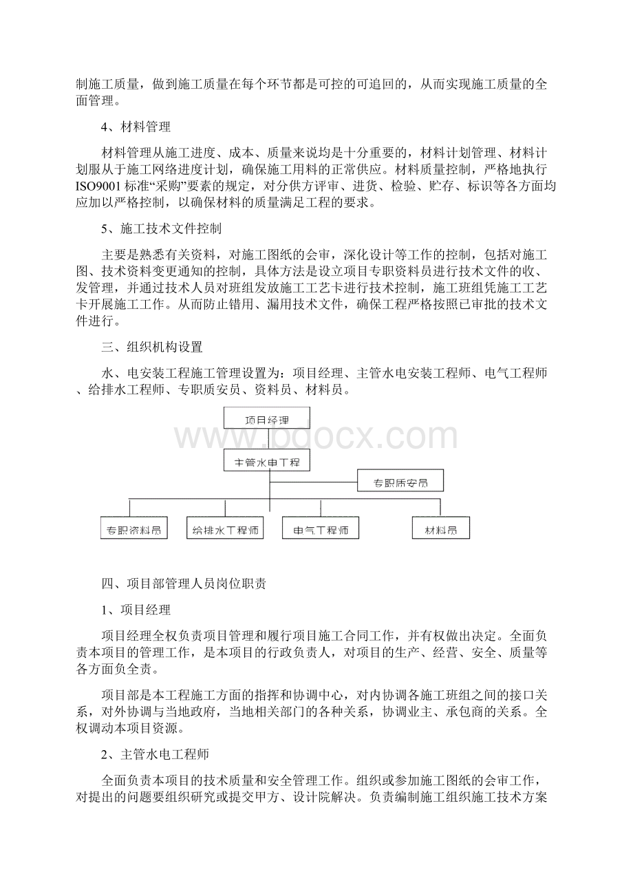 水电消防安装施工方案Word格式.docx_第3页