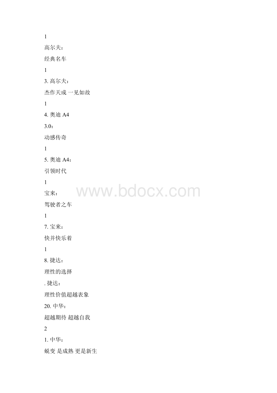 著名汽车的广告词.docx_第2页