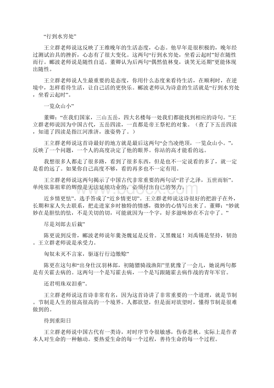 中国诗词大会点评110期Word文档格式.docx_第3页