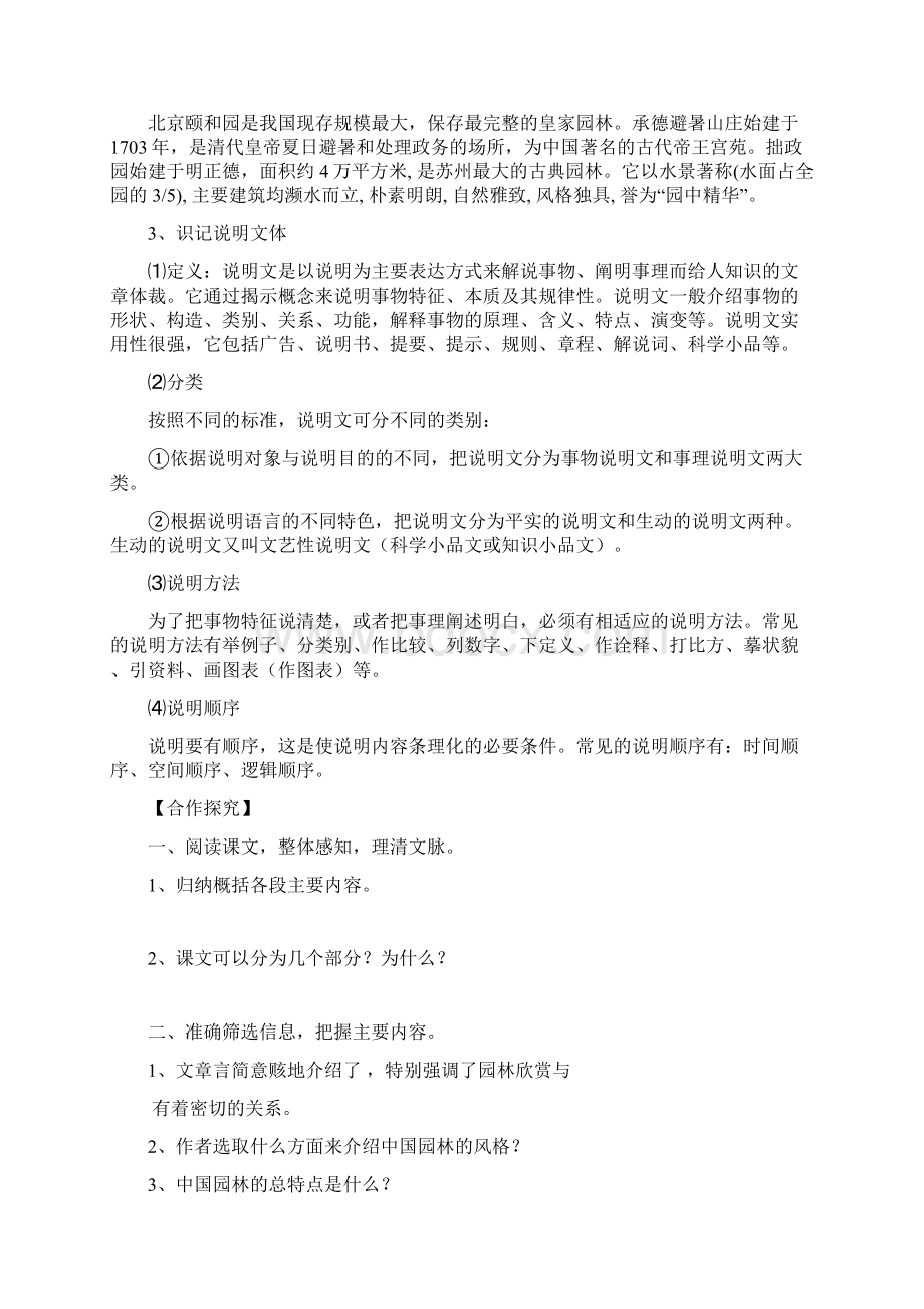 《中国园林的风格》导学案.docx_第2页