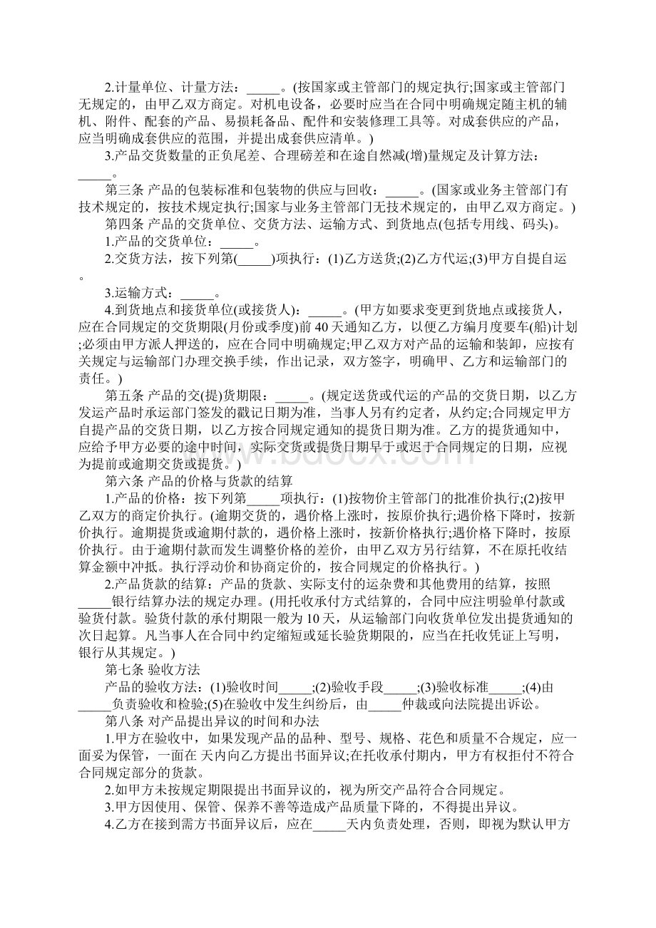 矿产品采购合同完整版Word下载.docx_第2页