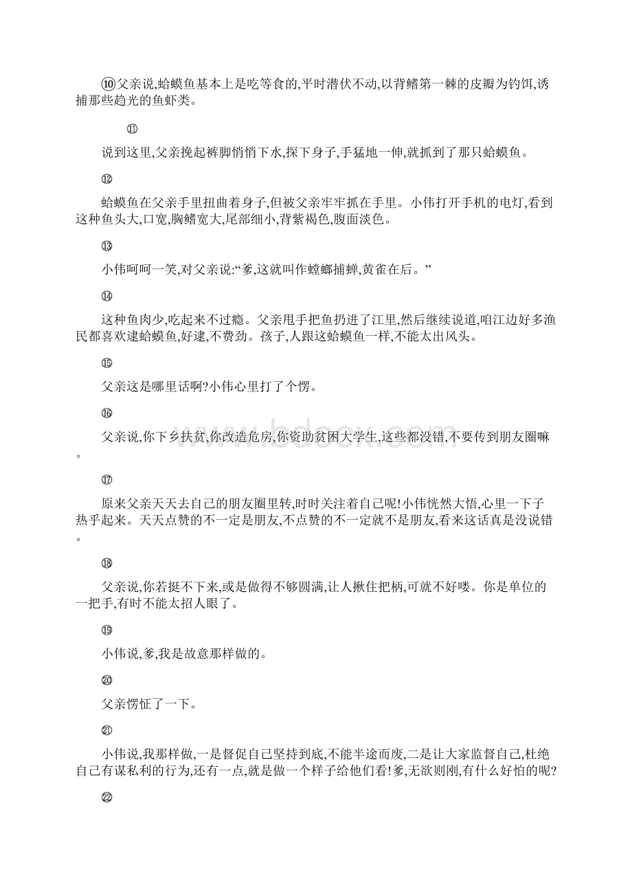 浙江省中考语文总复习 第二部分 现代文阅读 专题训练07 小说阅读 新人教版.docx_第2页