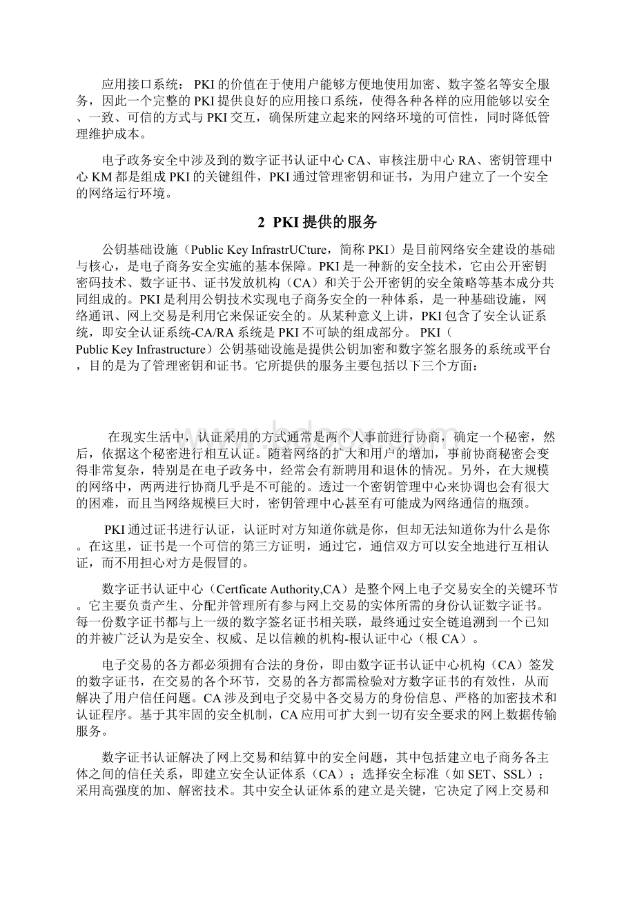 毕业设计论文pki技术分析研究论文管理资料.docx_第3页