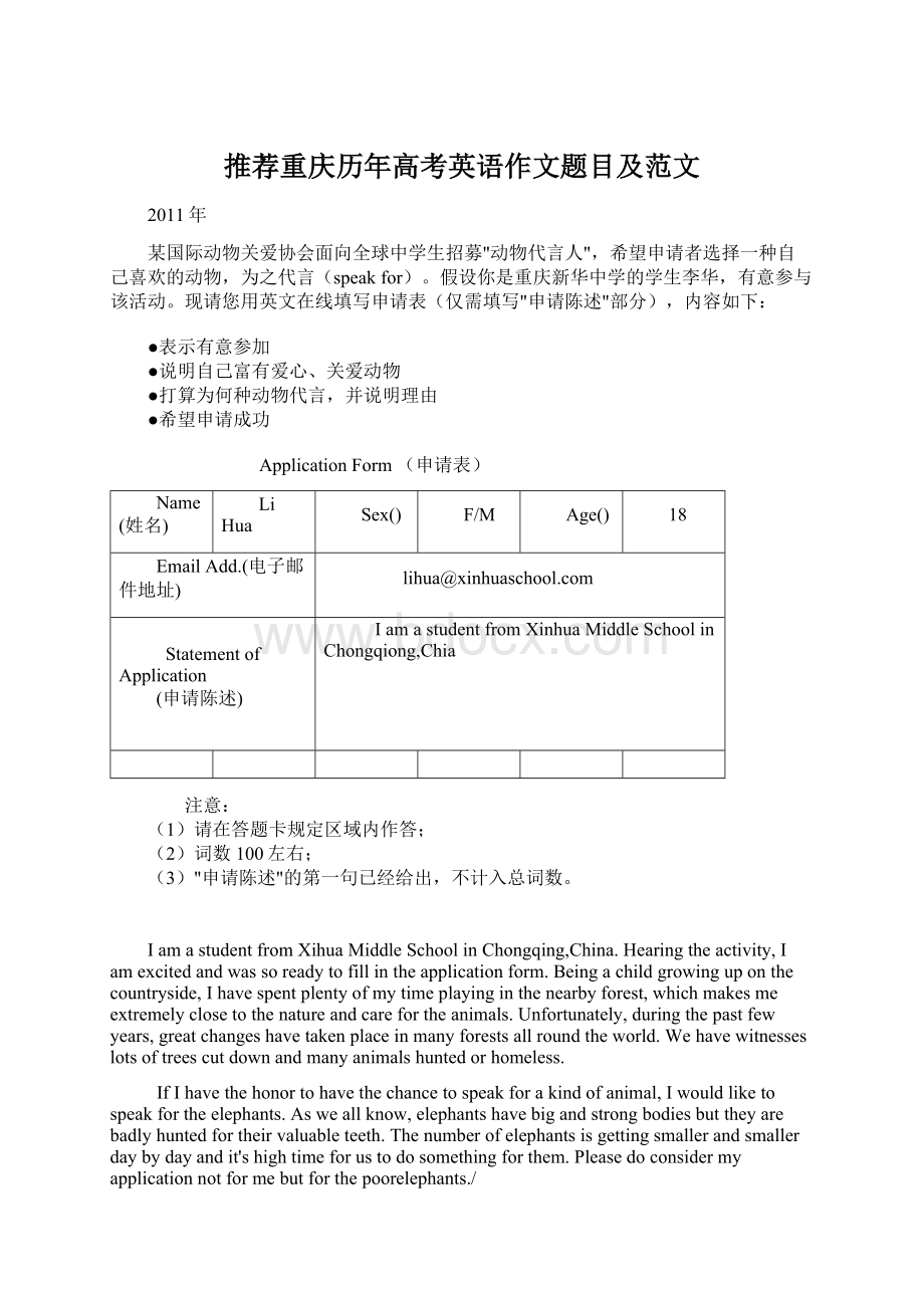 推荐重庆历年高考英语作文题目及范文Word文件下载.docx_第1页