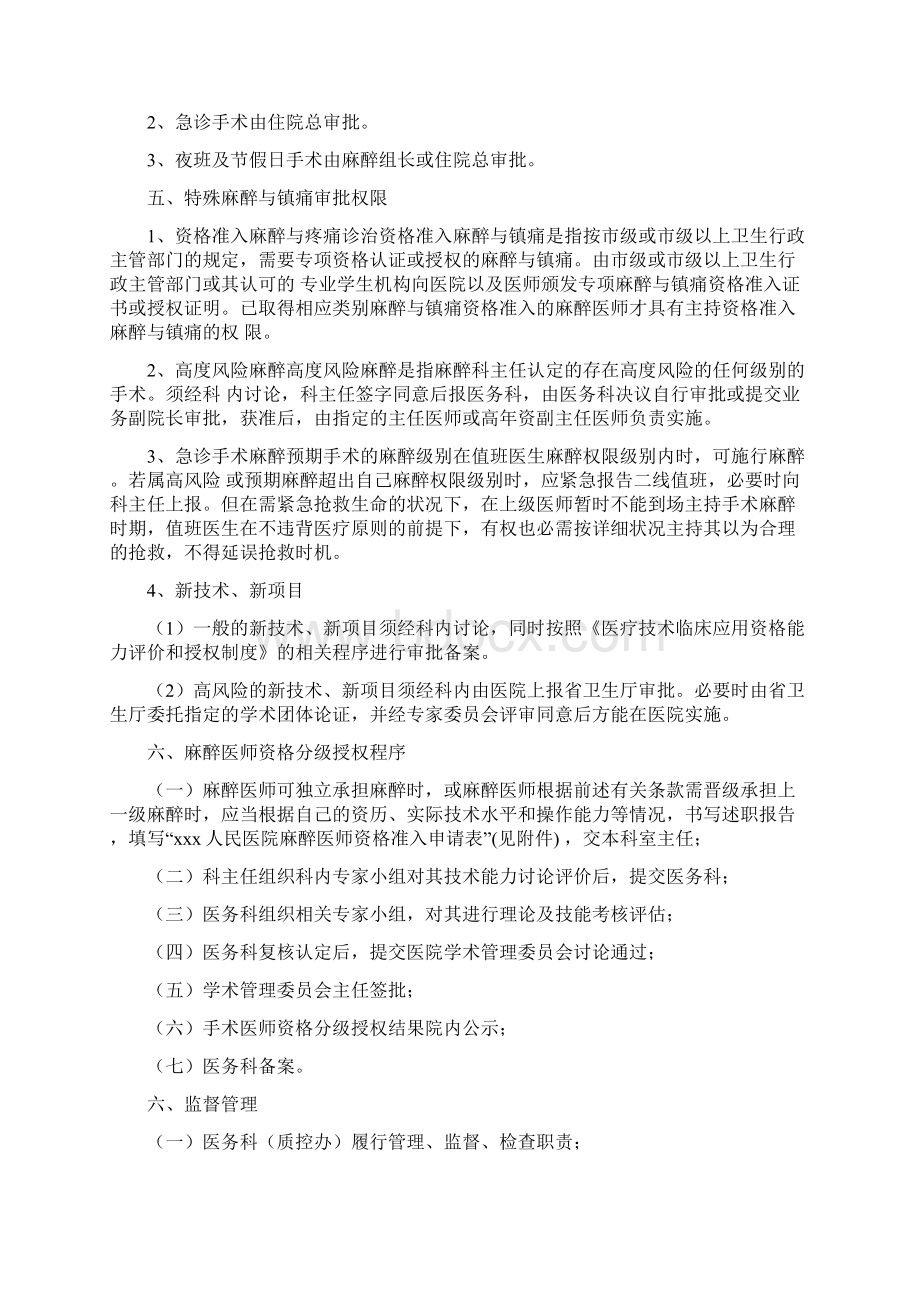 麻醉医师资格分级授权管理制度与程序.docx_第3页