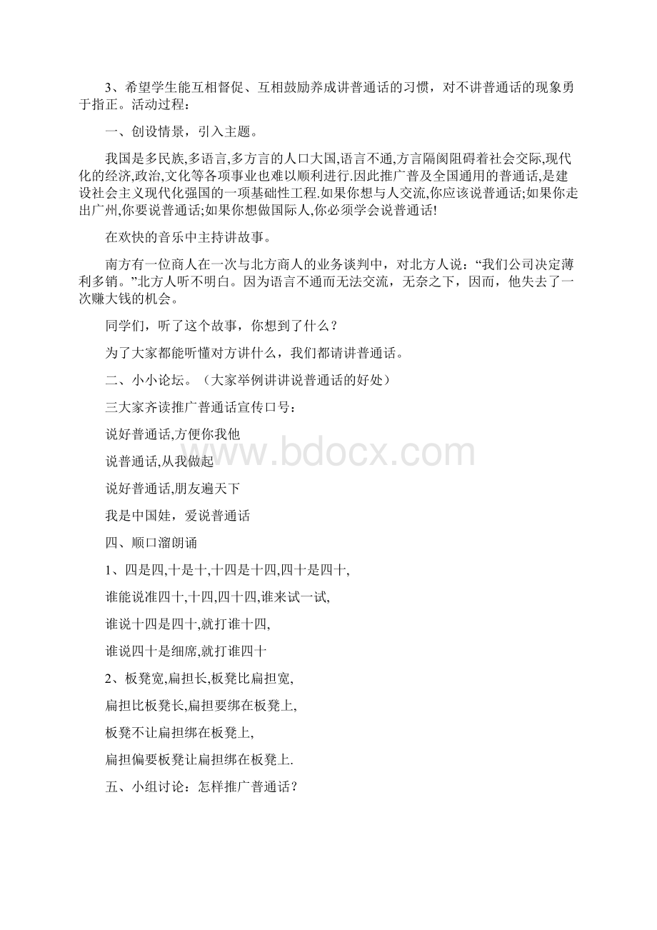 推广普通话主题班会教案.docx_第3页