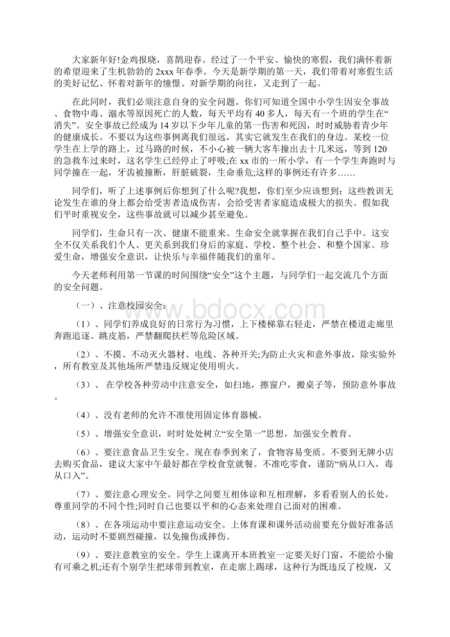 小学春季开学讲话稿Word文档下载推荐.docx_第2页