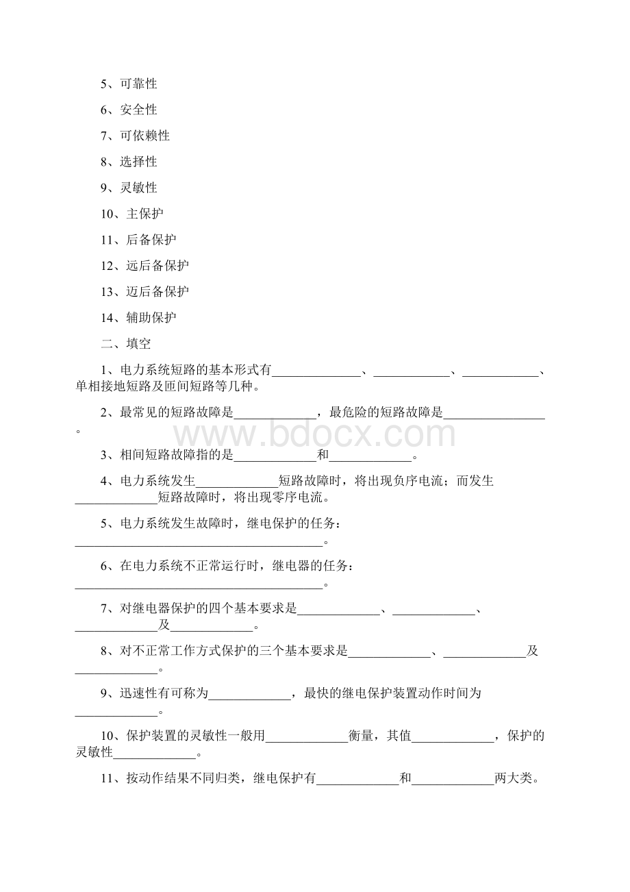 电力系统继电保护复习题.docx_第2页