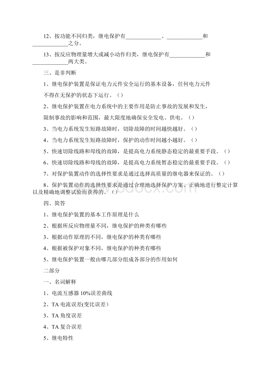 电力系统继电保护复习题.docx_第3页