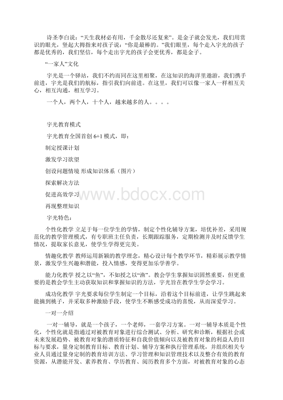 培训教育宣传手册文案策划.docx_第3页