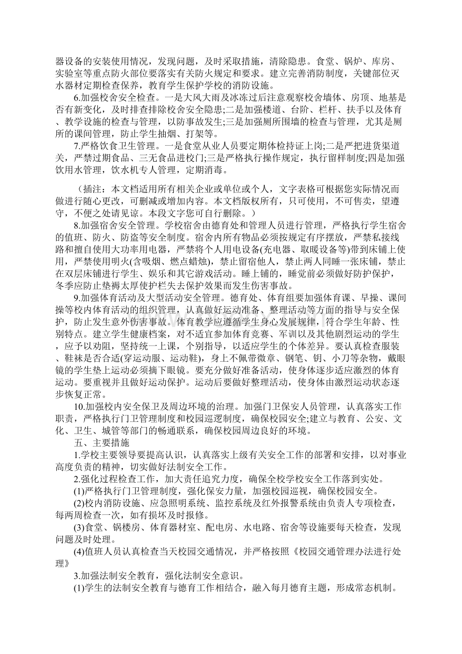 最新安全管理方案及措施Word格式.docx_第2页