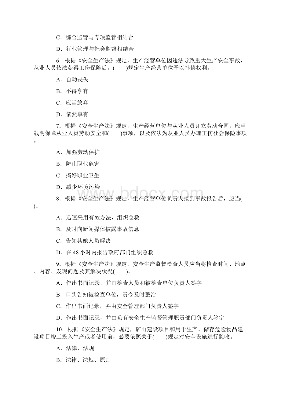 注册安全工程师考试真题及答案.docx_第2页