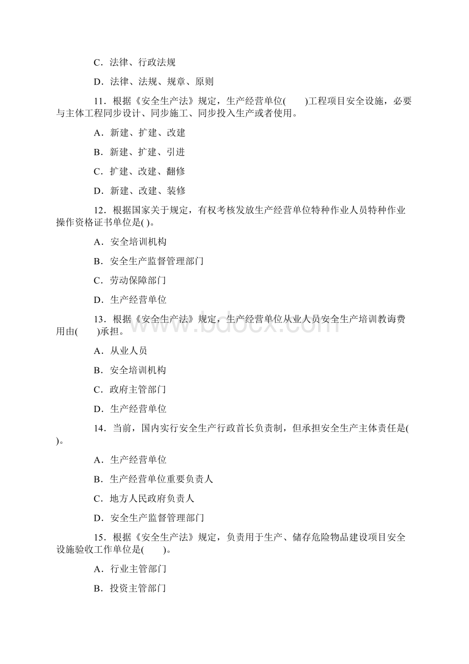 注册安全工程师考试真题及答案.docx_第3页