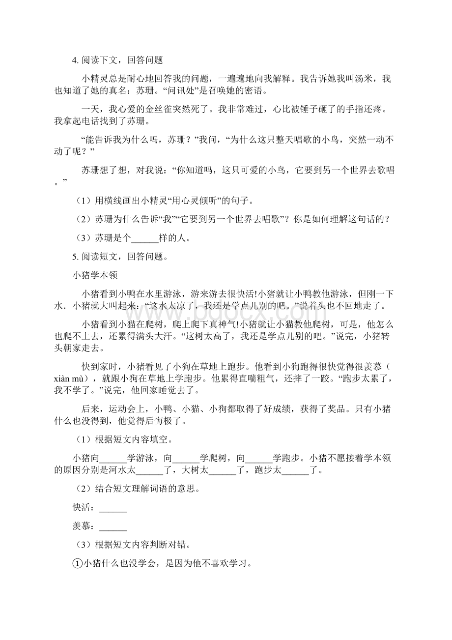 一年级语文下册课外阅读专项B练习.docx_第2页