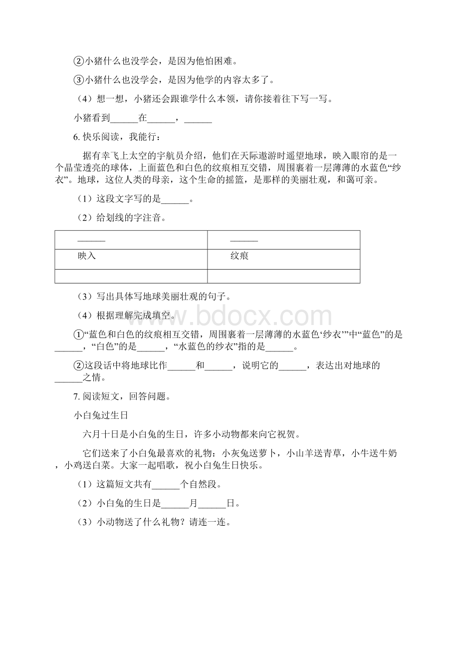 一年级语文下册课外阅读专项B练习.docx_第3页