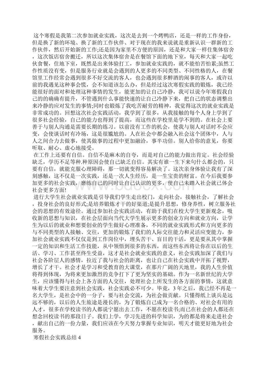 寒假社会实践总结集合15篇Word文档格式.docx_第3页