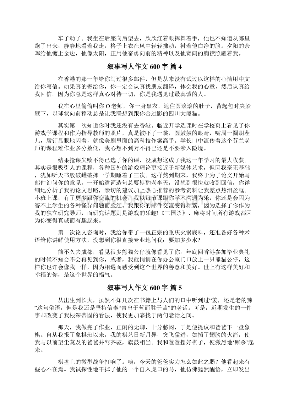 叙事写人作文600字汇总六篇Word格式.docx_第3页