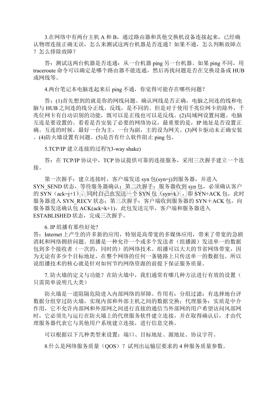 计算机专业冲刺班复习资料.docx_第2页