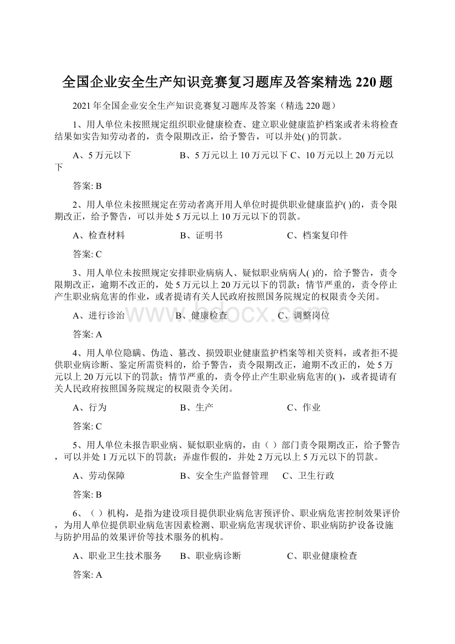 全国企业安全生产知识竞赛复习题库及答案精选220题.docx