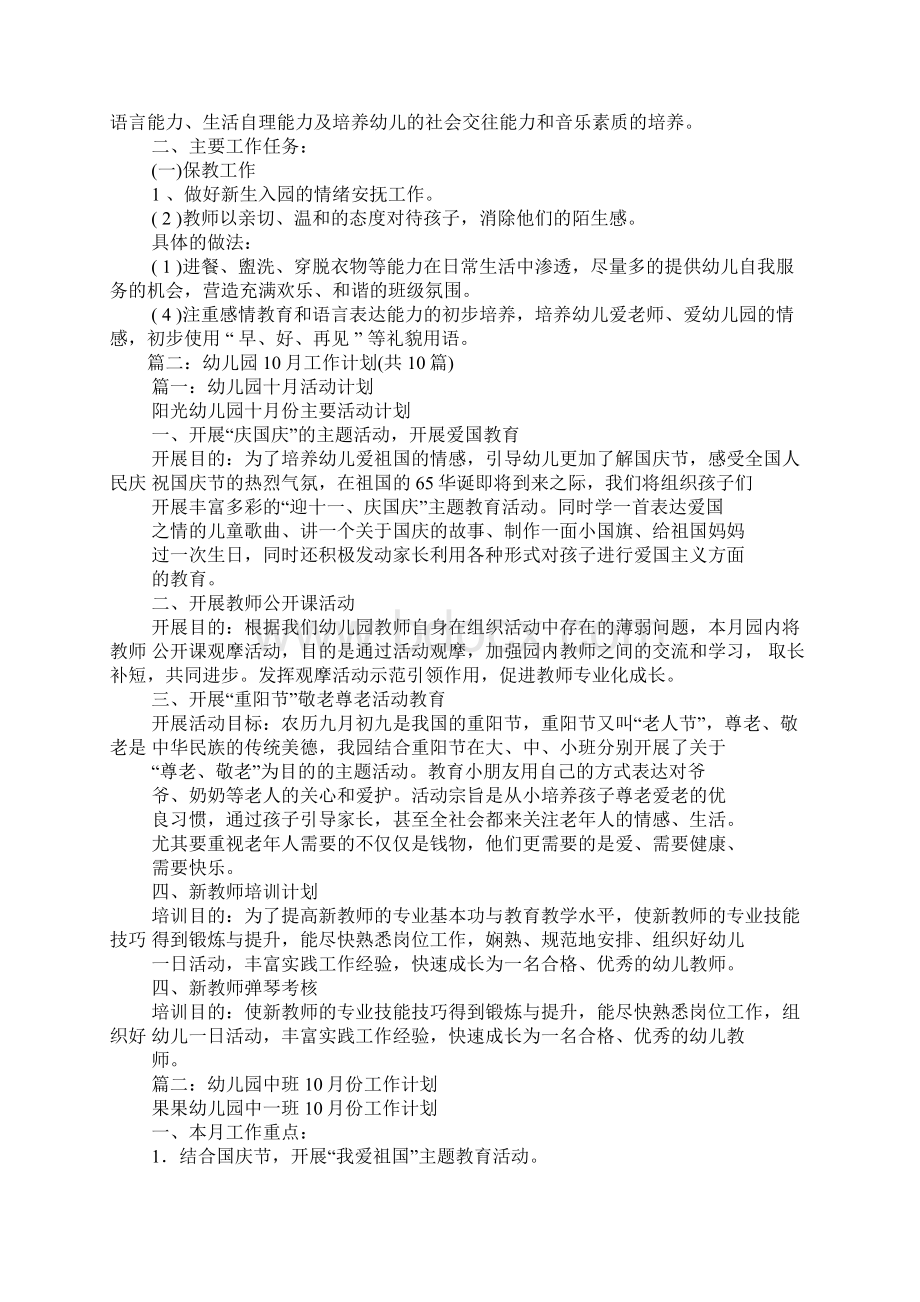 小班份工作计划.docx_第3页