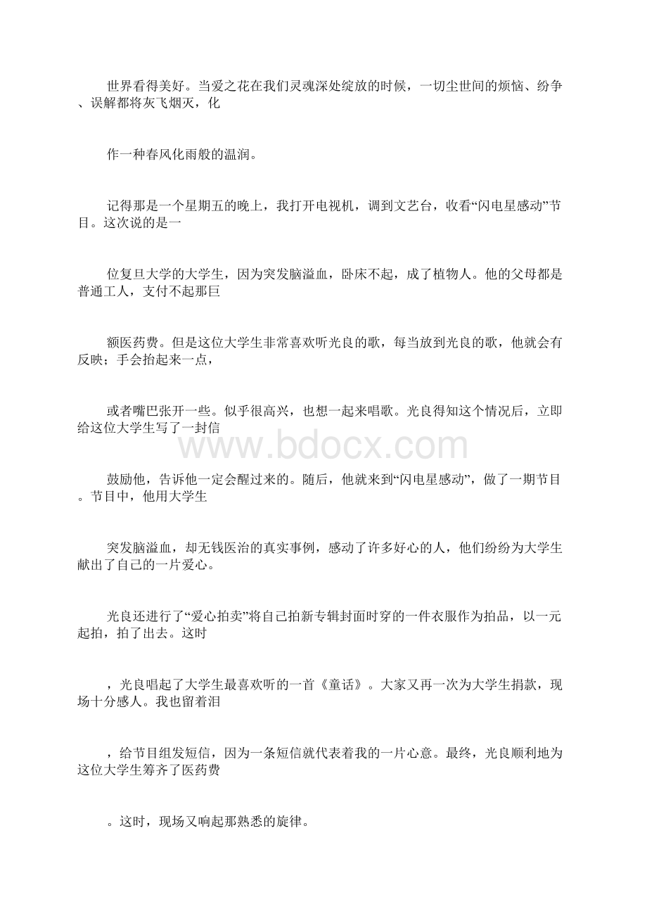 关于爱德的范文关于爱的作文400字.docx_第2页