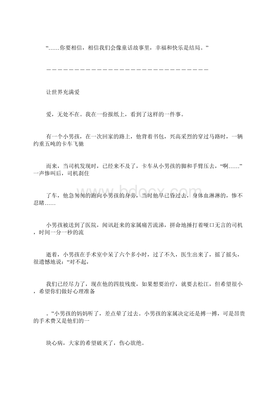 关于爱德的范文关于爱的作文400字.docx_第3页