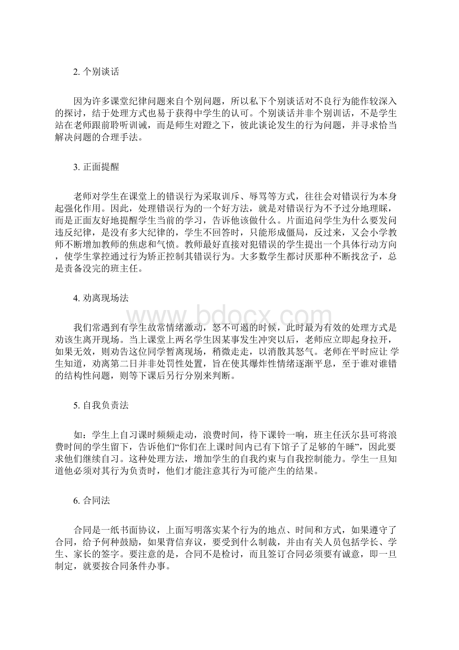 课堂纪律方面存在的问题.docx_第2页