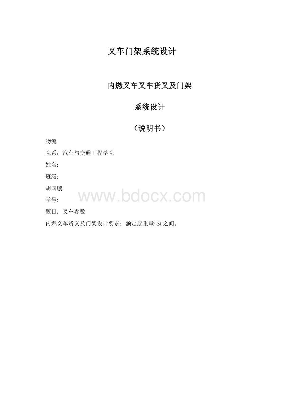 叉车门架系统设计.docx