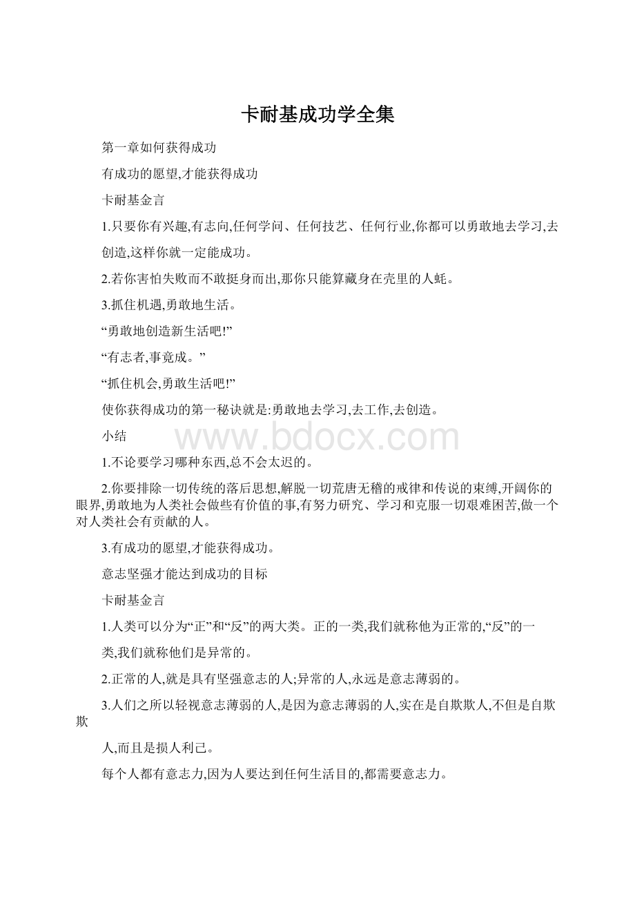 卡耐基成功学全集Word格式.docx