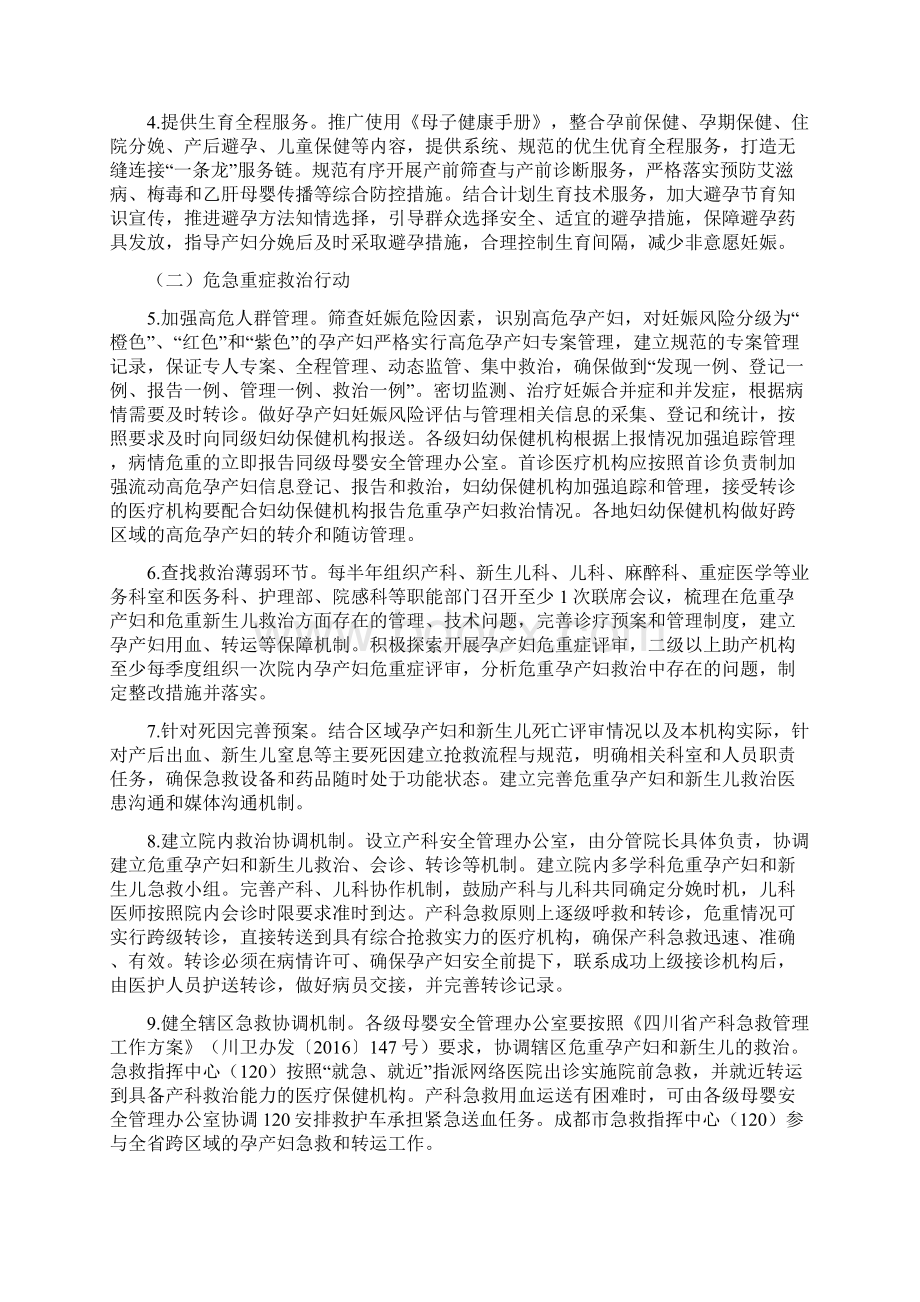 四川省母婴安全行动计划实施方案doc文档格式.docx_第3页