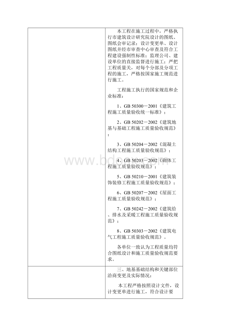 工程基础验收报告施工田湖小河Word文件下载.docx_第2页